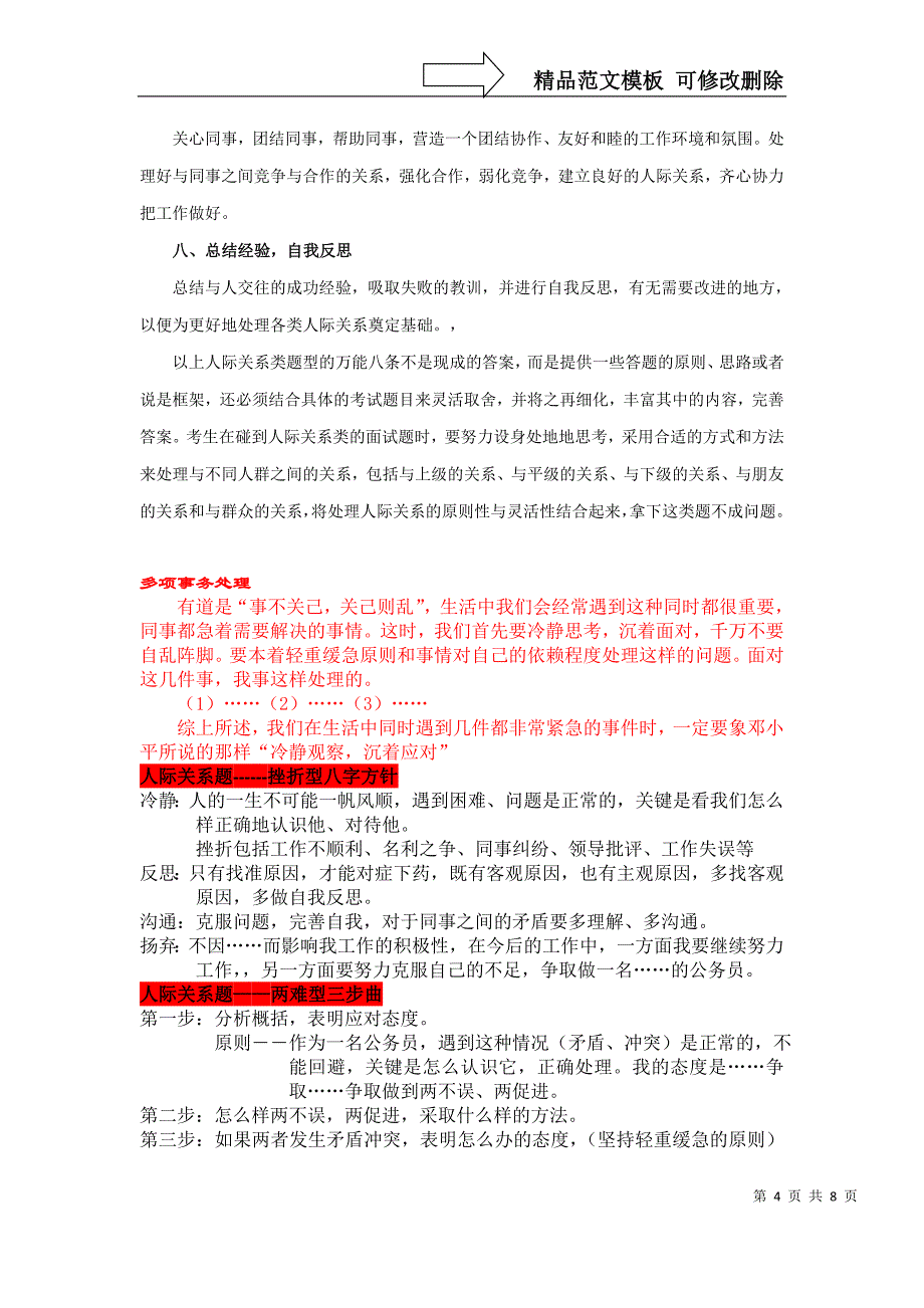 公务员或事业单位结构化面试事务处理人际关系题_第4页