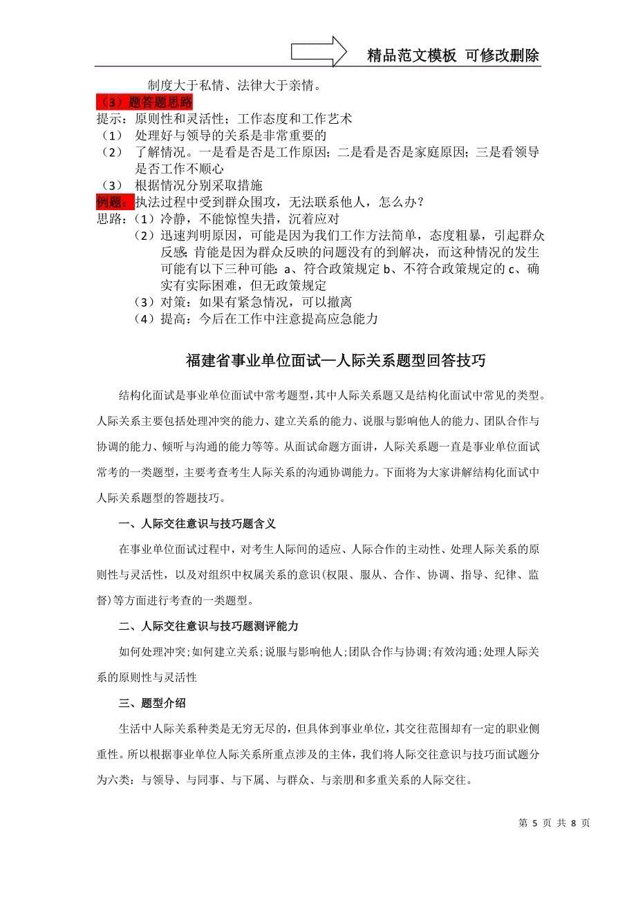 公务员或事业单位结构化面试事务处理人际关系题_第5页