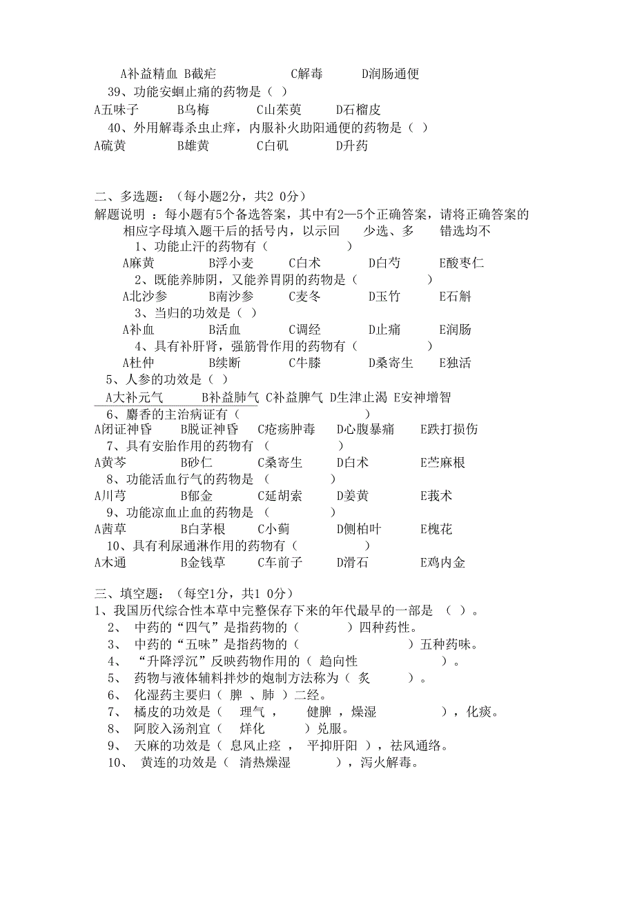 中医院药剂科考核试卷及答案_第4页