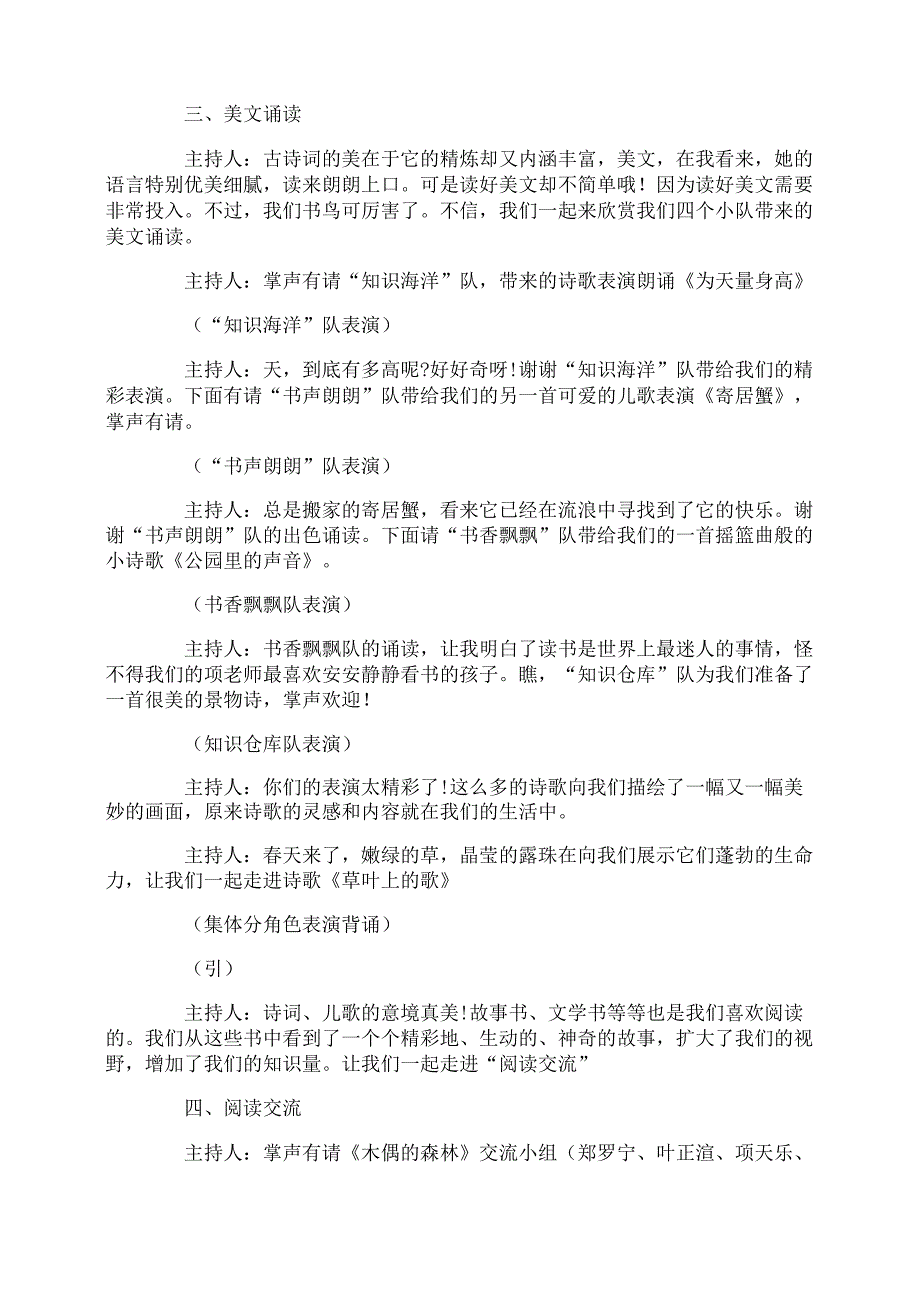 精选读书交流会议主持词五篇_第2页