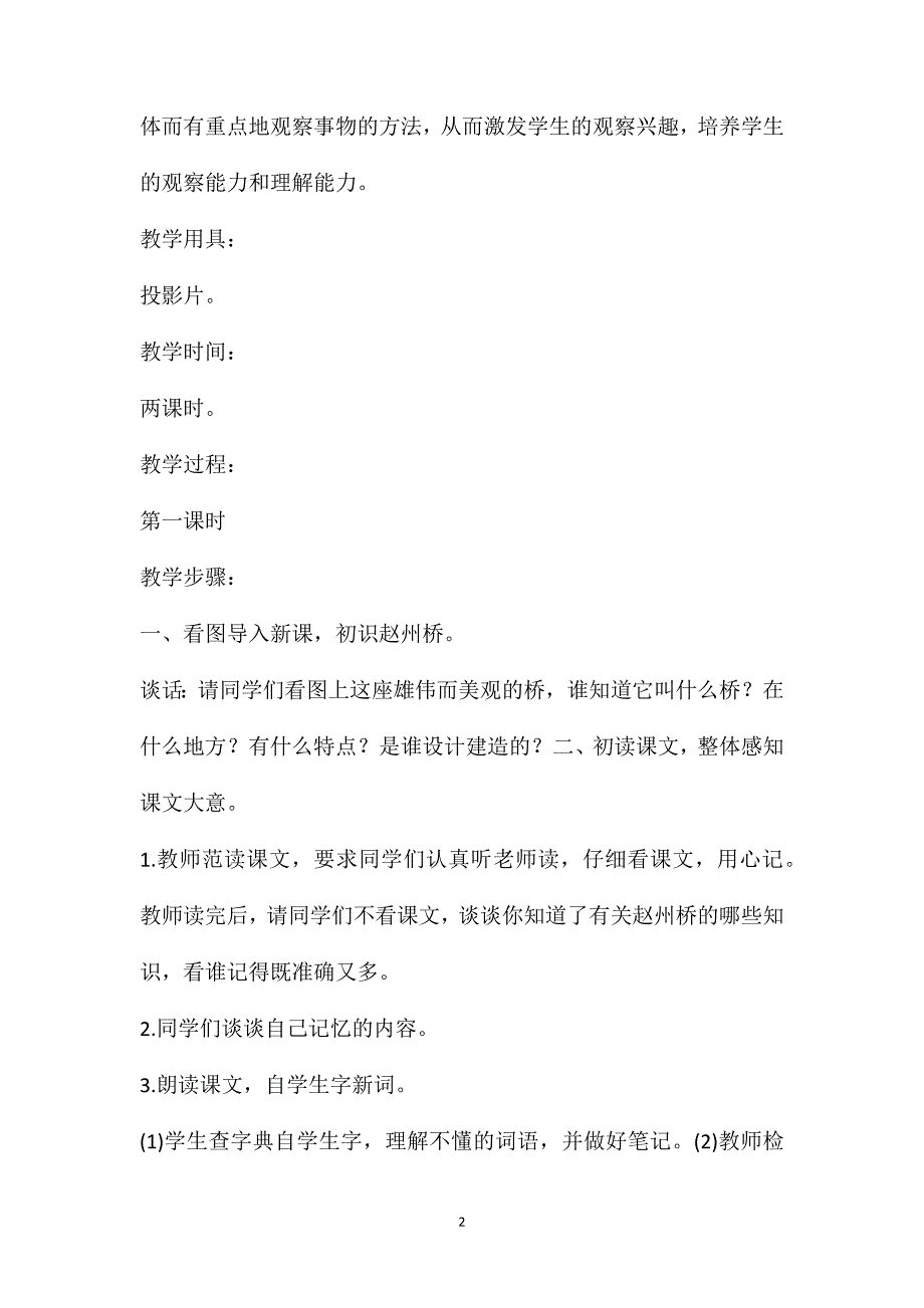 三年级语文赵州桥教案赵州桥教学设计优秀教案_第2页