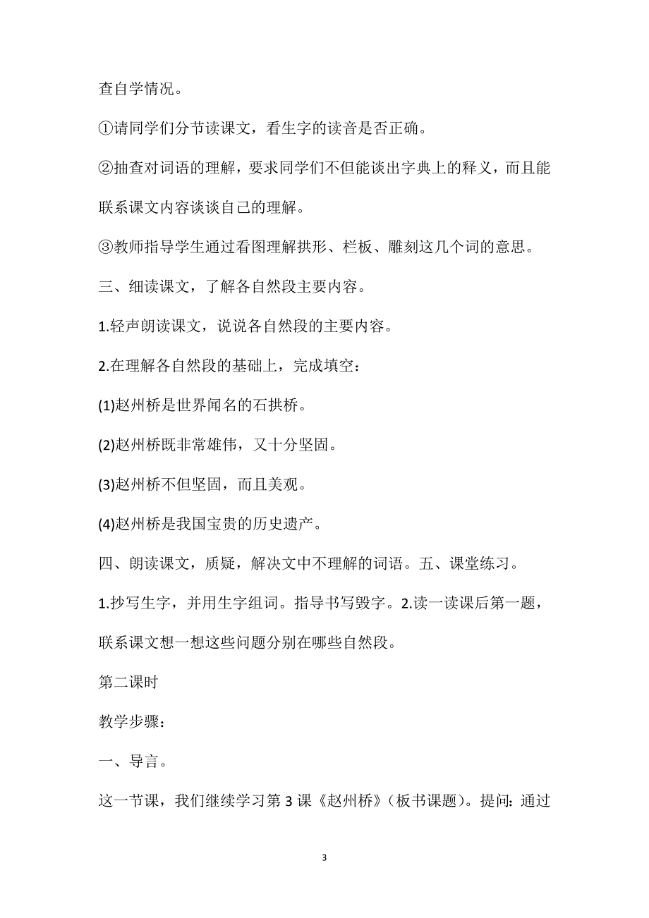 三年级语文赵州桥教案赵州桥教学设计优秀教案_第3页