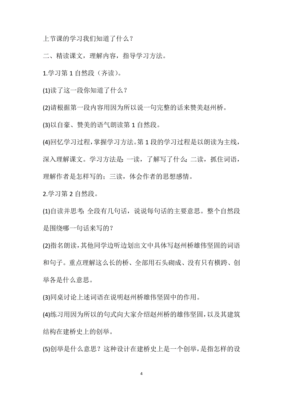 三年级语文赵州桥教案赵州桥教学设计优秀教案_第4页