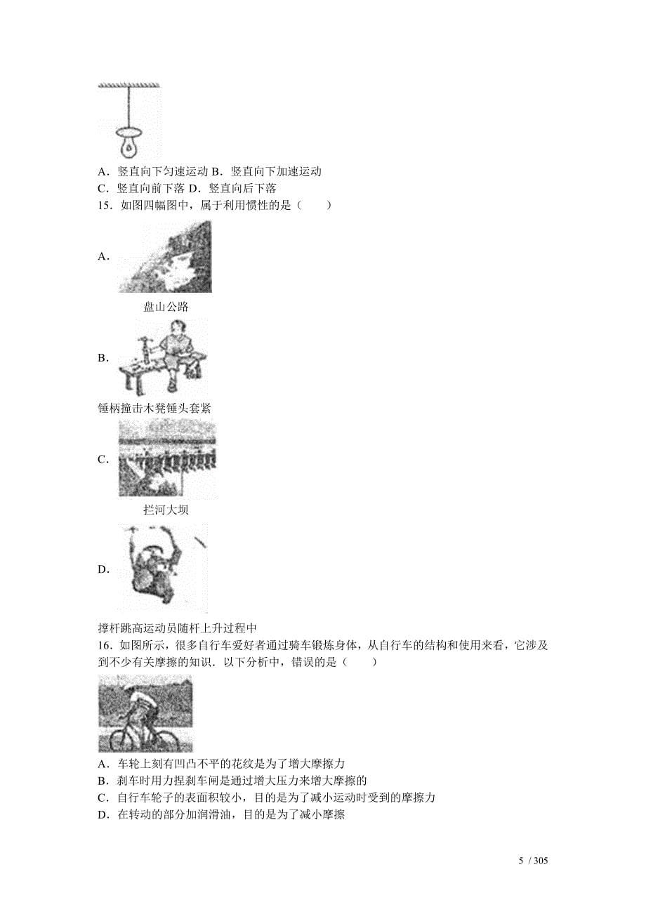 精品广东省深圳市前海中学八年级下期末物理试卷解析版_第5页