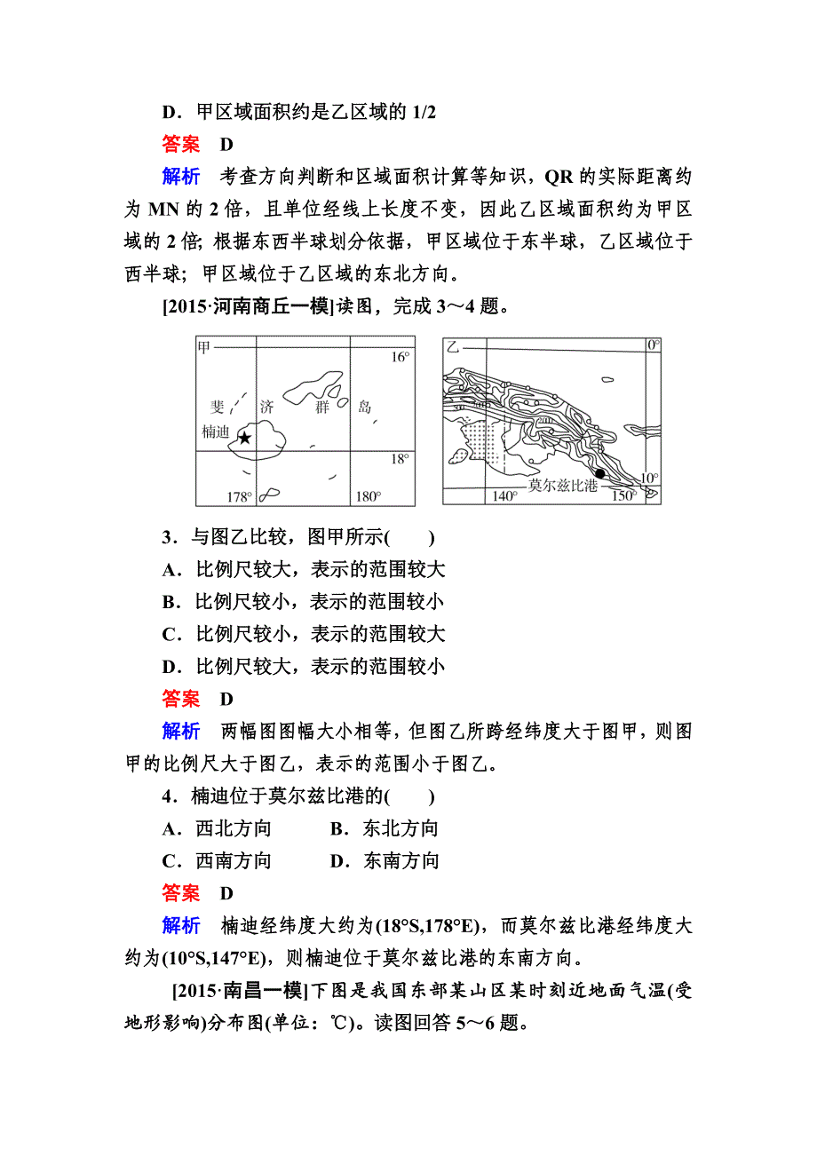 【金版教程】地理一轮规范特训：111 地球与地图 Word版含解析_第2页