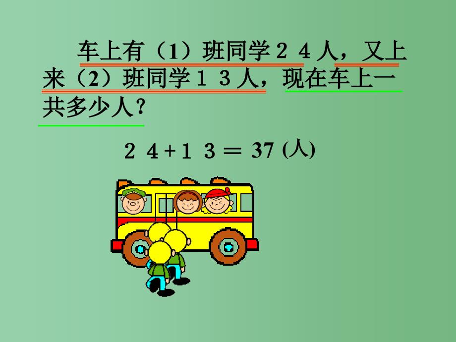 二年级数学下册7万以内数的认识两位数加两位数课件3新版新人教版_第4页