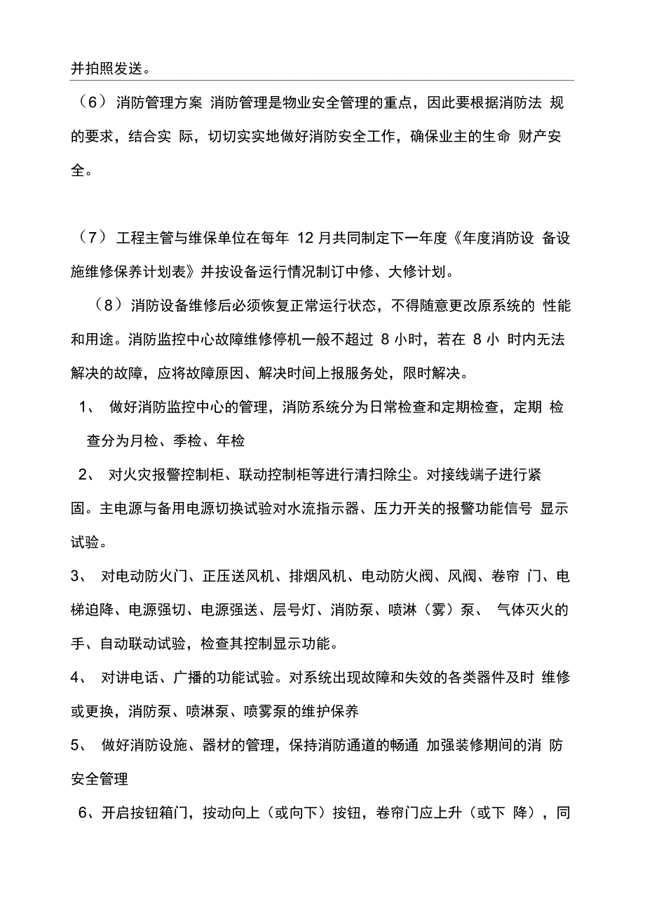 产业园物业管理方案_第3页