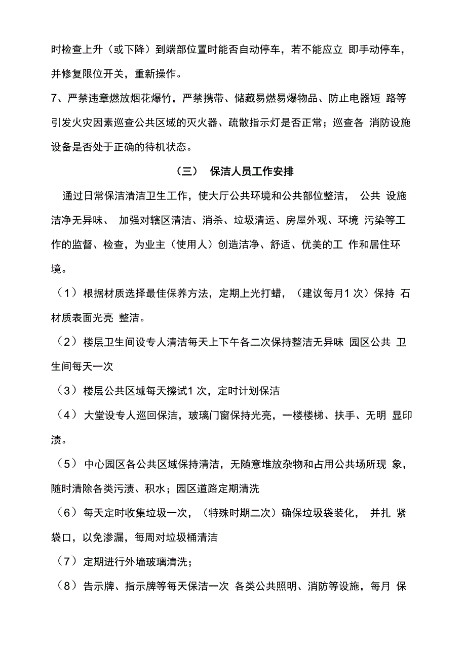 产业园物业管理方案_第4页