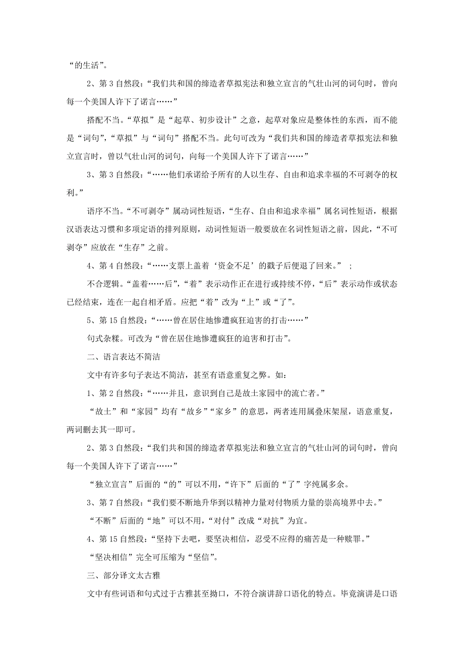 高中语文 一篇问题百出的课文-《我有一个梦想》指瑕教案.doc_第2页