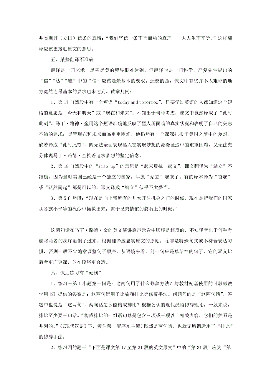 高中语文 一篇问题百出的课文-《我有一个梦想》指瑕教案.doc_第4页