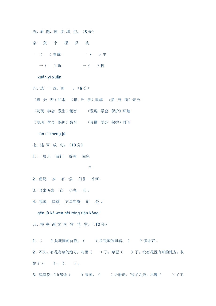 一年级语文试卷文档.doc_第2页