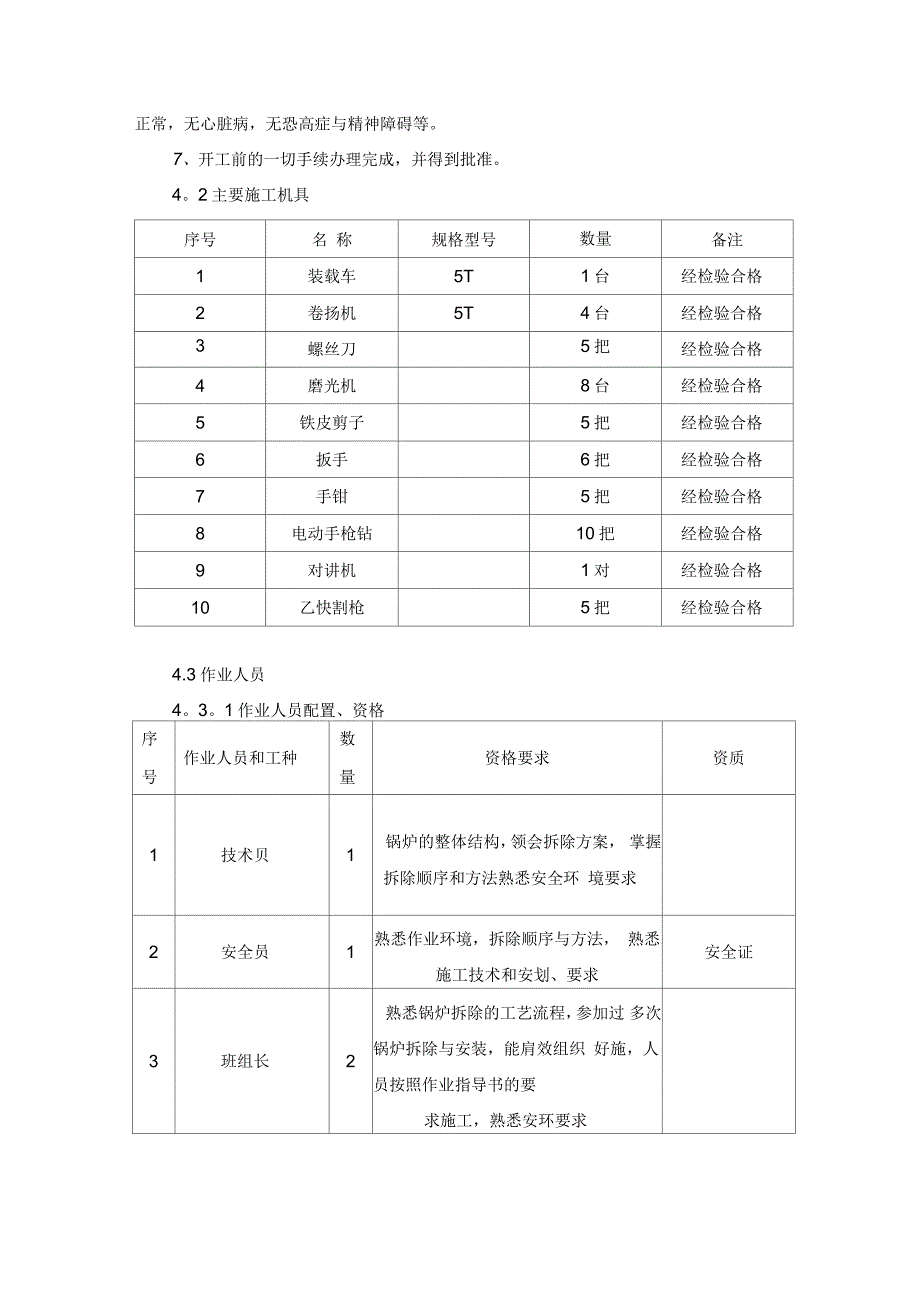 保温拆除施工方案_第4页