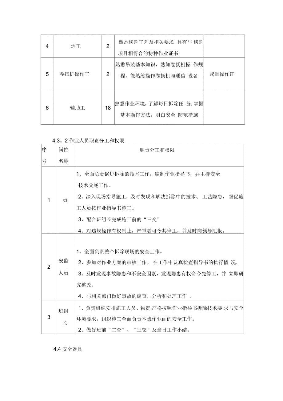 保温拆除施工方案_第5页