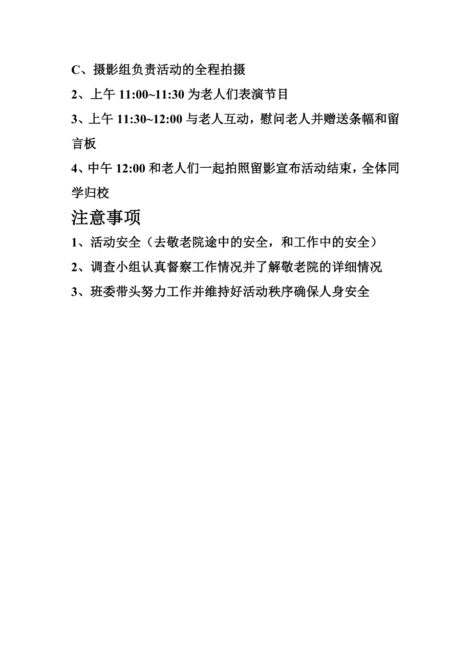 公益活动策划书.doc_第4页