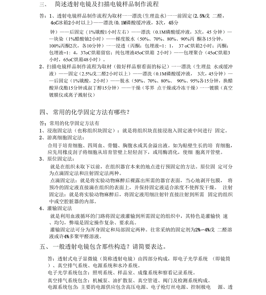 电镜练习试题及参考包括答案_第2页