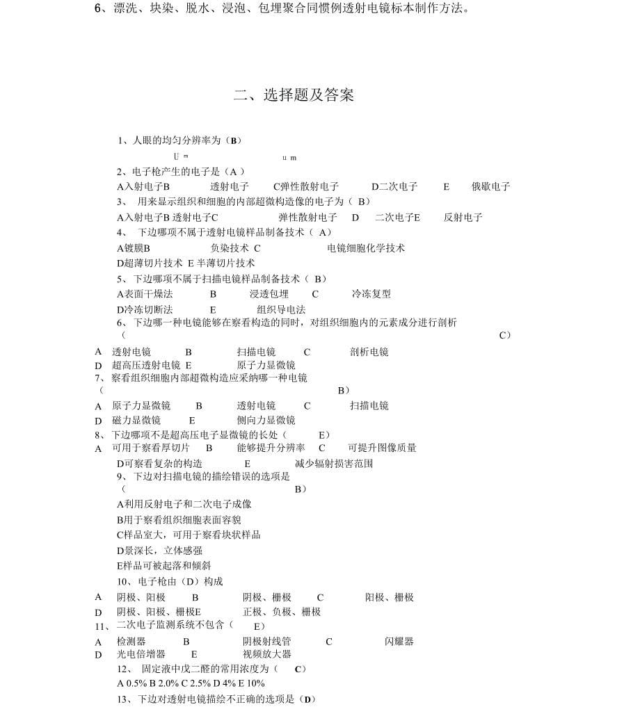 电镜练习试题及参考包括答案_第5页