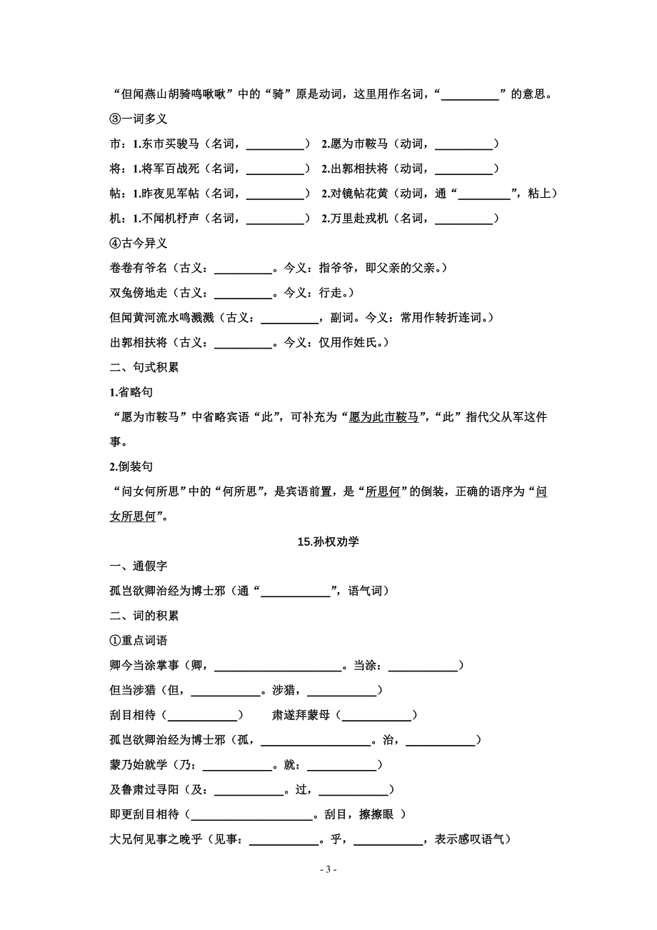 人教版七年级下册语文复习资料.doc_第3页