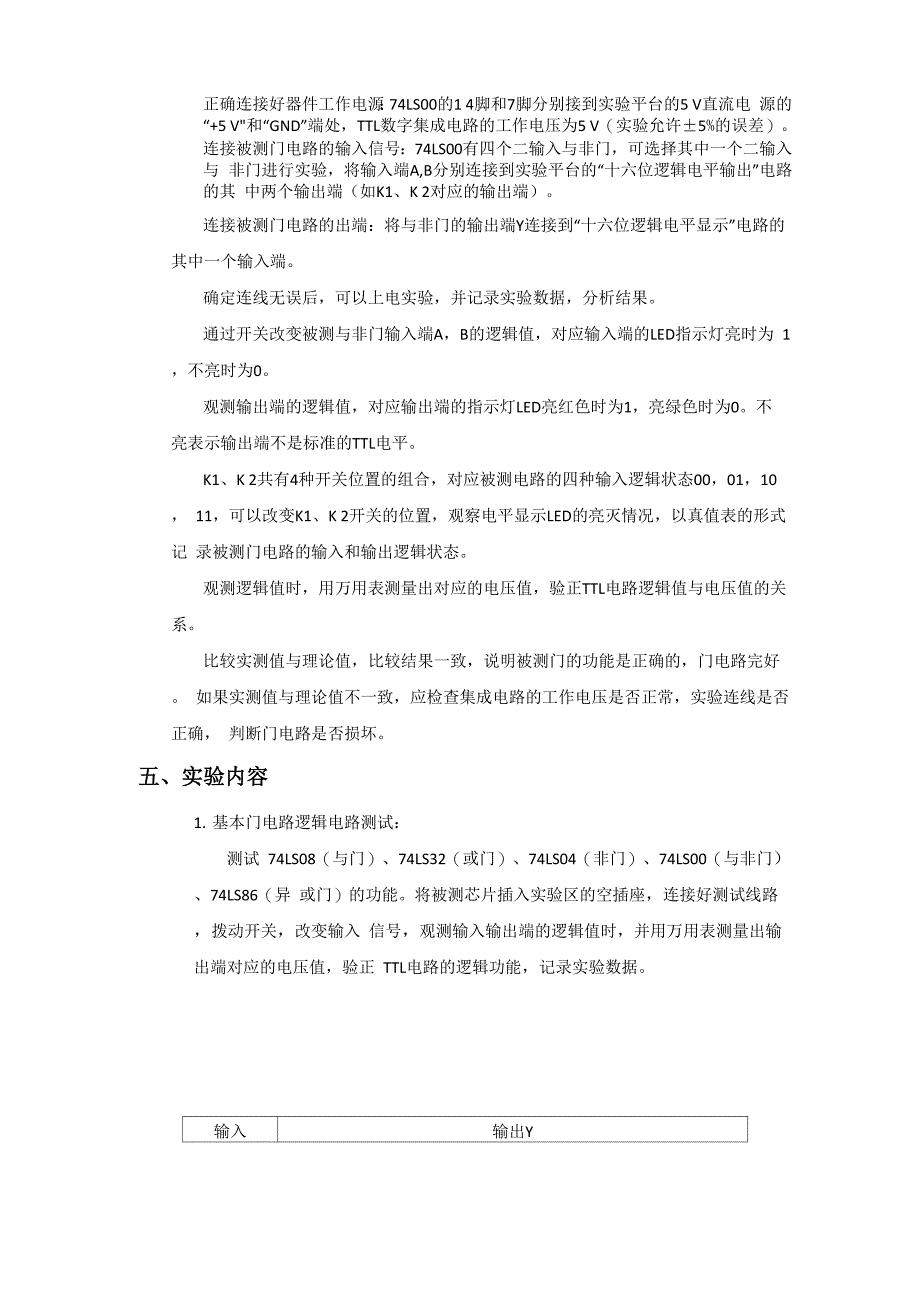 集成门电路功能测试实验报告_第3页