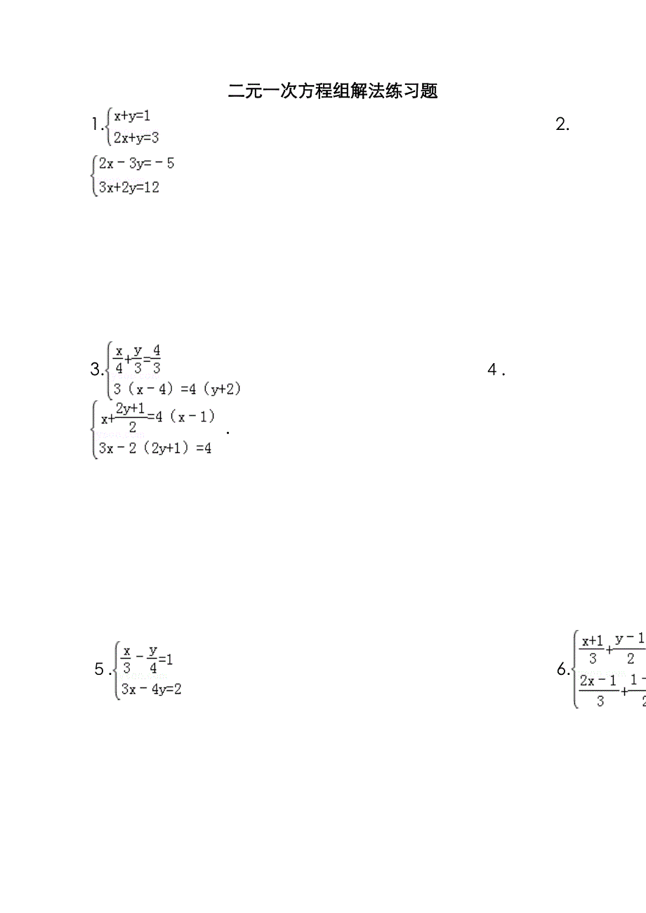 方程组不等式组实数计算练习_第1页