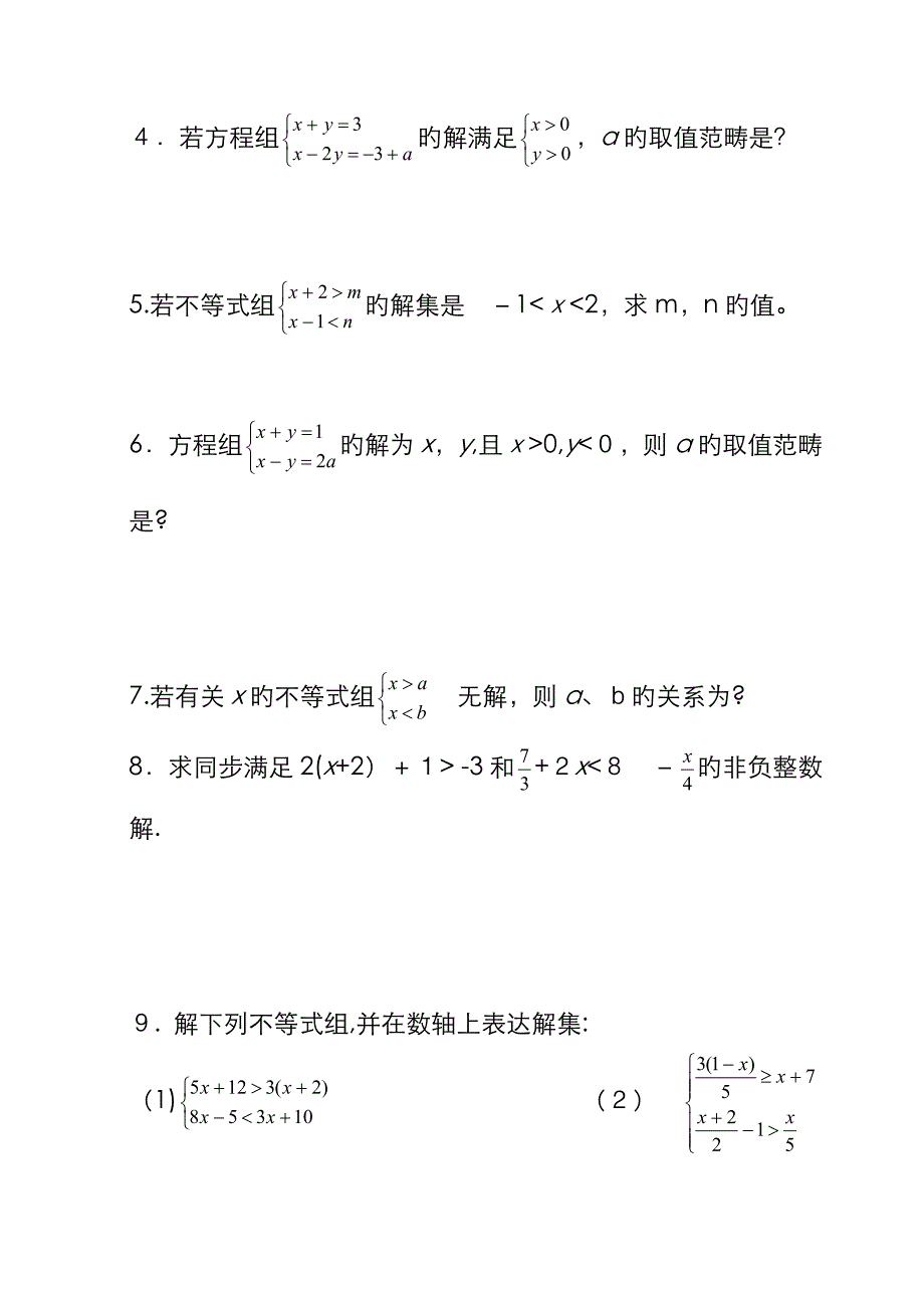 方程组不等式组实数计算练习_第4页