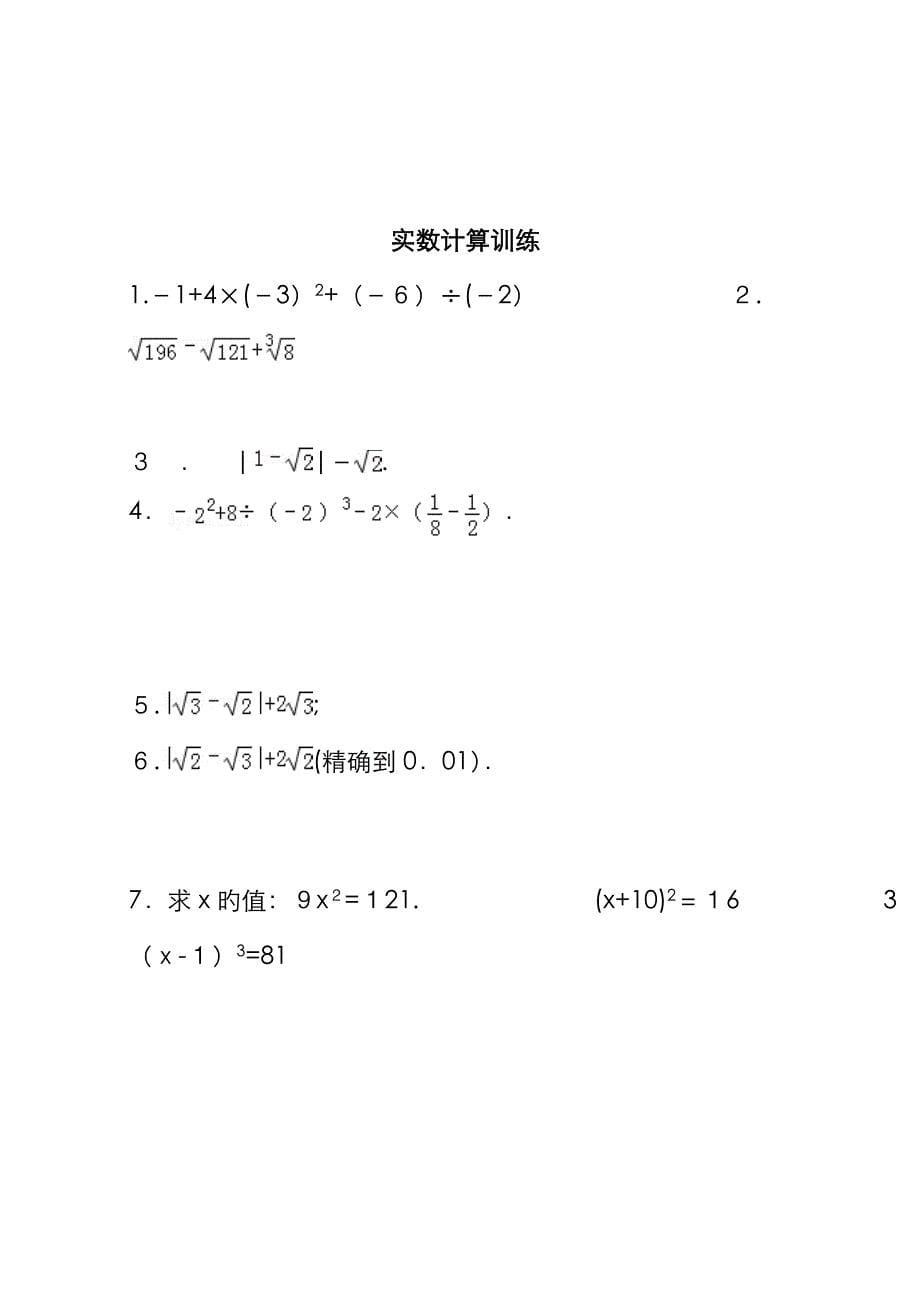 方程组不等式组实数计算练习_第5页