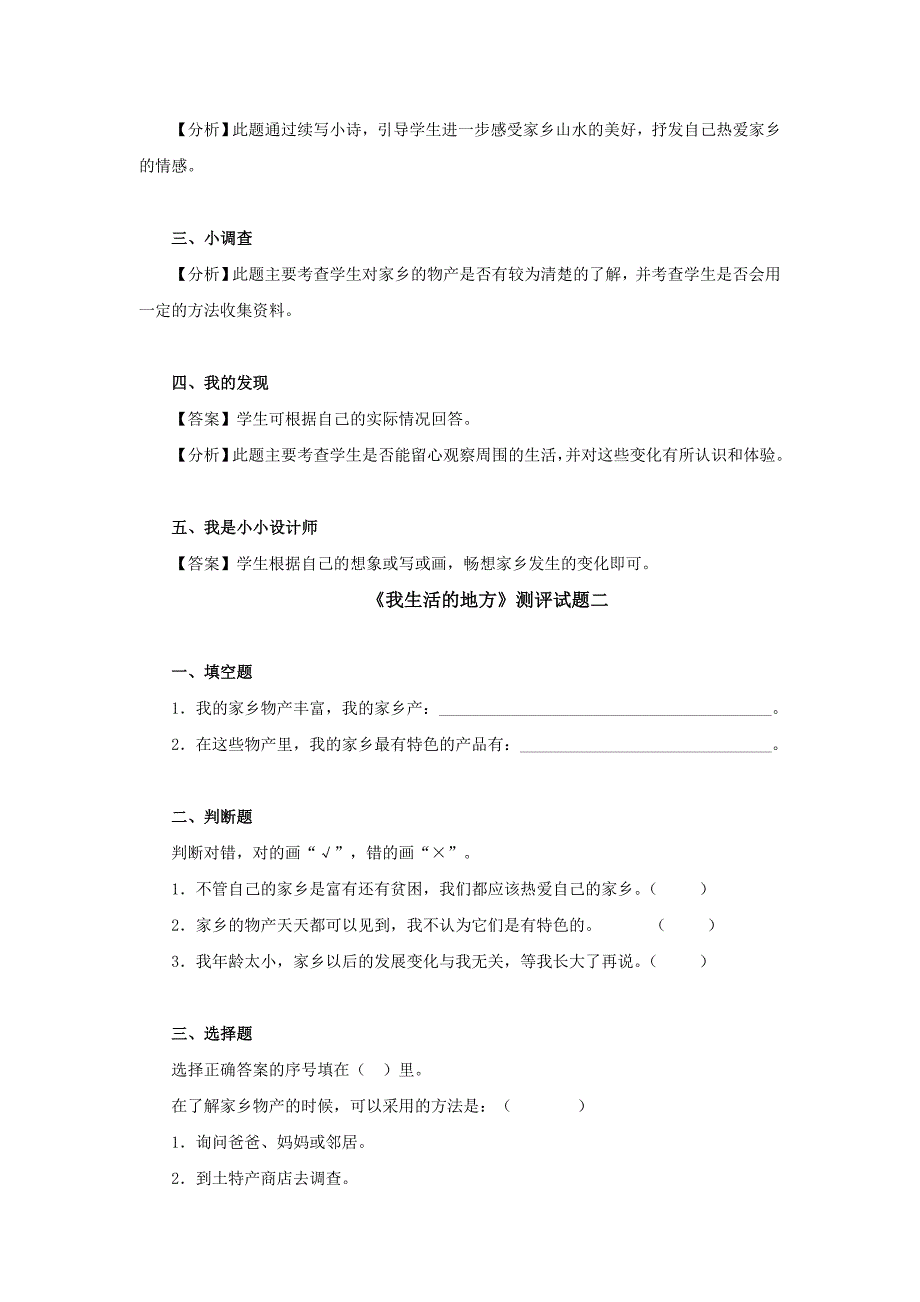 二年级品德与社会单元测试下册_第2页