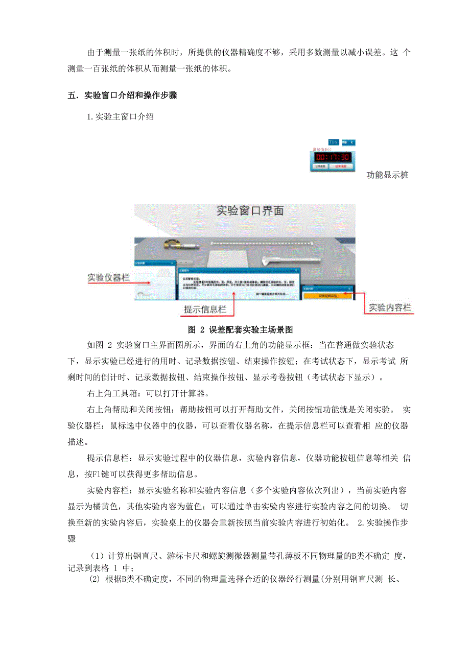 长度测量误差配套实验报告_第3页