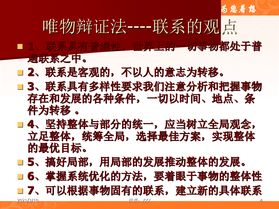 高中政治哲学道理汇总PPT参考课件_第4页