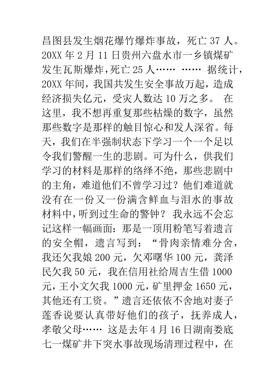 安全伴随你我他-1.docx_第3页