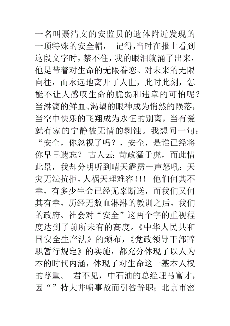 安全伴随你我他-1.docx_第4页