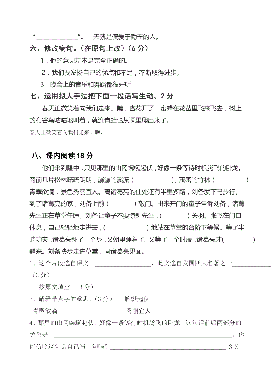 第八册期中测试题B卷.doc_第2页