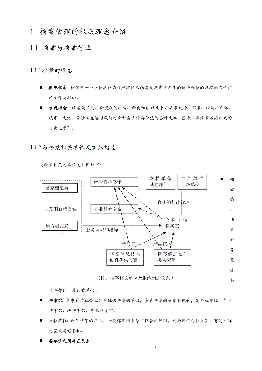 金蝶档案管理软件标准解决方案_第3页