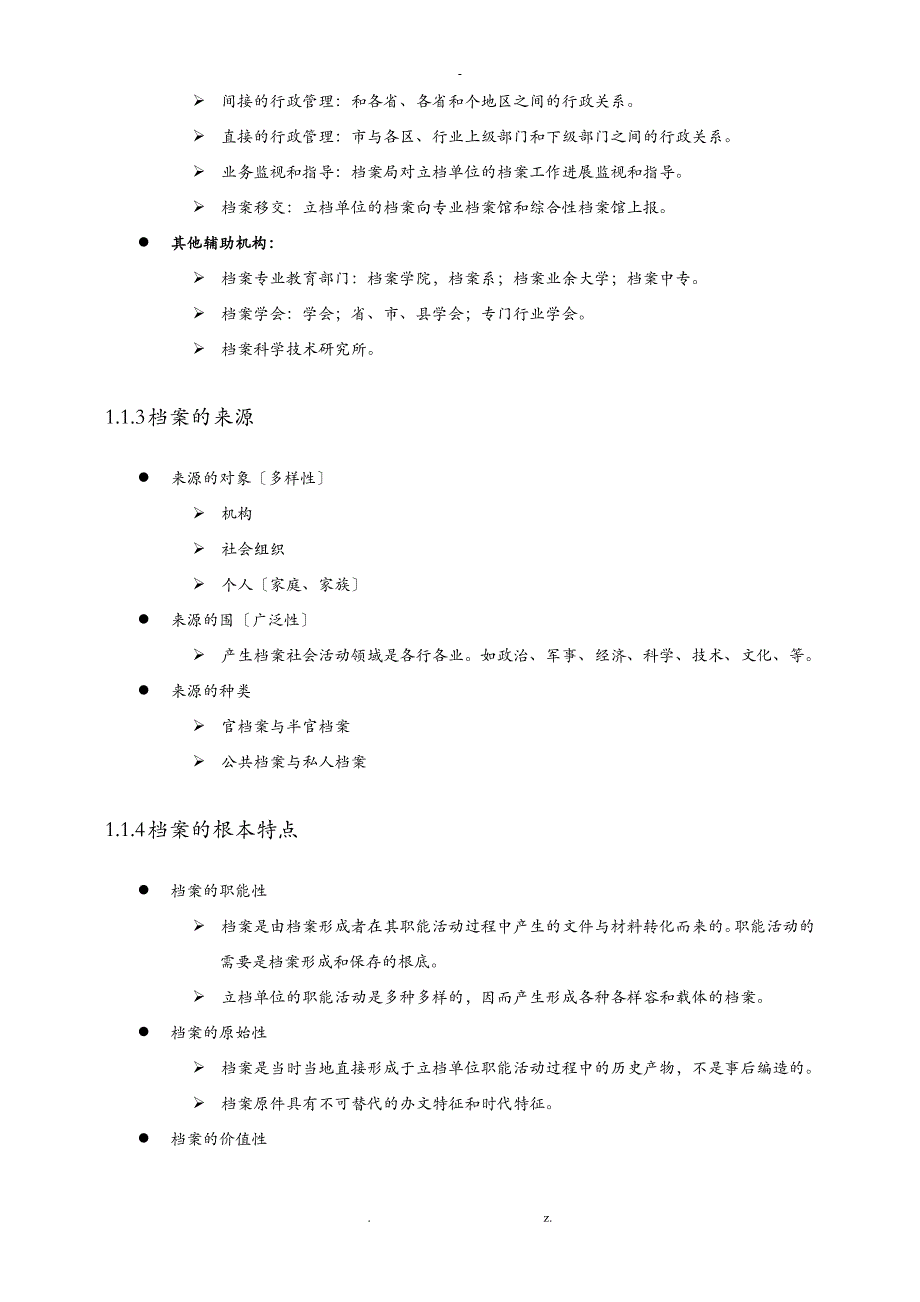 金蝶档案管理软件标准解决方案_第4页