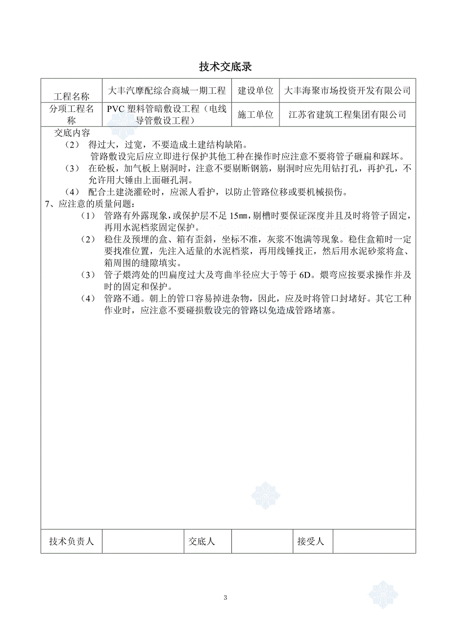 水电安装技术交底_第3页