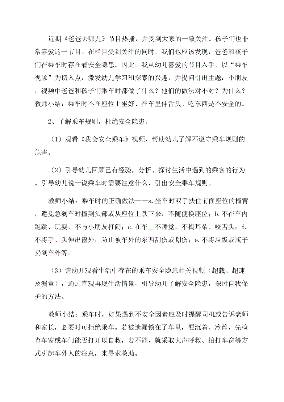 幼儿园中班安全活动《安全小乘客》课件.docx_第3页