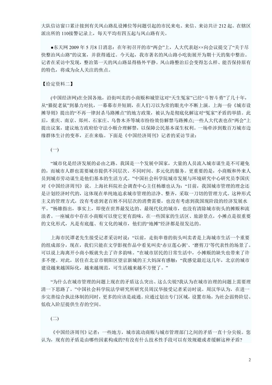 安徽省考试录用公务员笔试试卷申论.doc_第2页