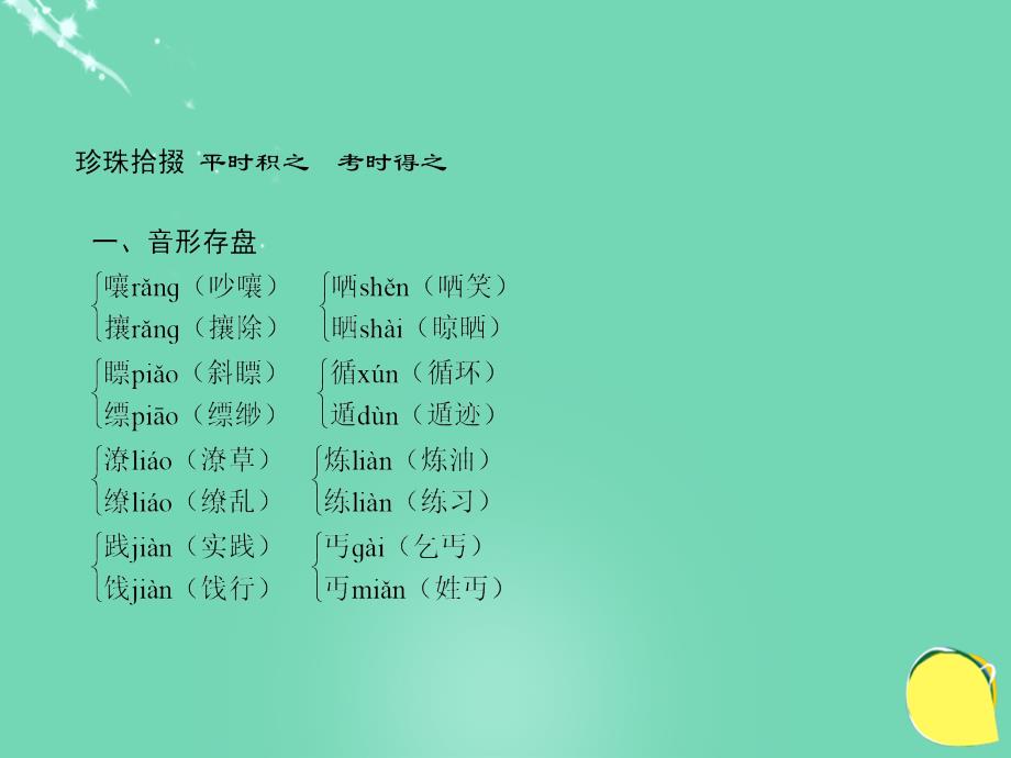 山西省中考语文 第四十六天抢分宝课件_第2页