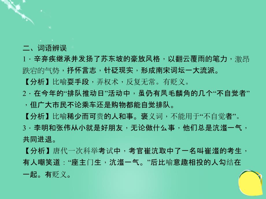 山西省中考语文 第四十六天抢分宝课件_第3页