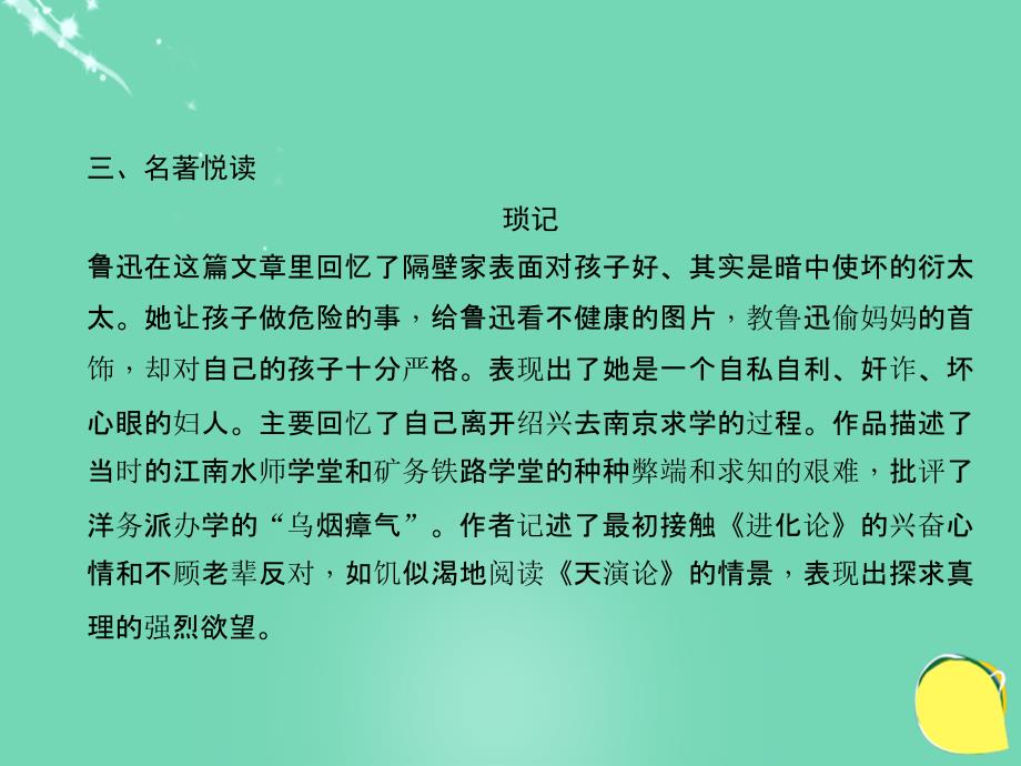 山西省中考语文 第四十六天抢分宝课件_第4页