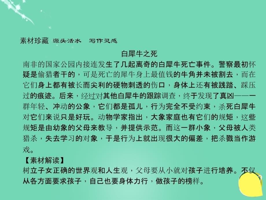 山西省中考语文 第四十六天抢分宝课件_第5页