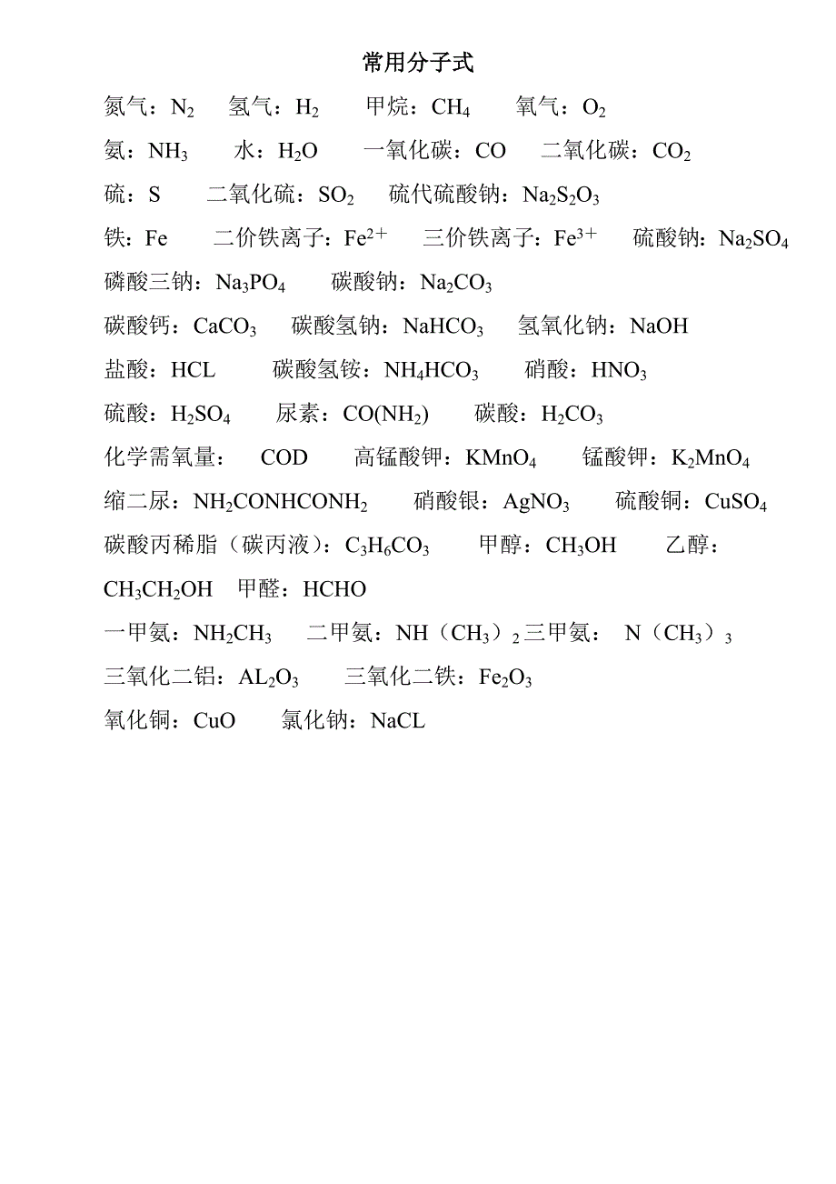 常用化学元素符号表_第2页