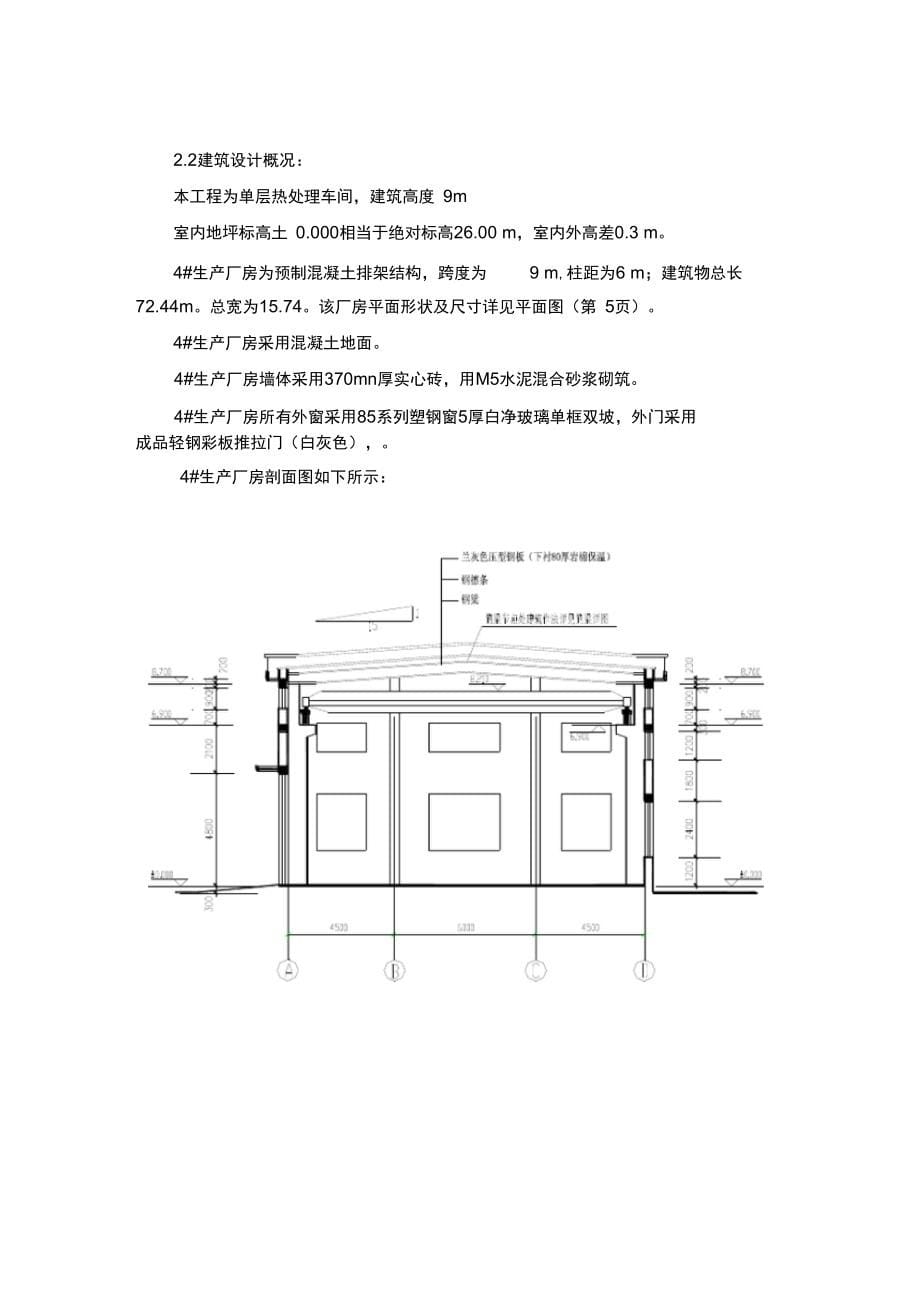 钢结构单层厂房施工组织设计_第5页