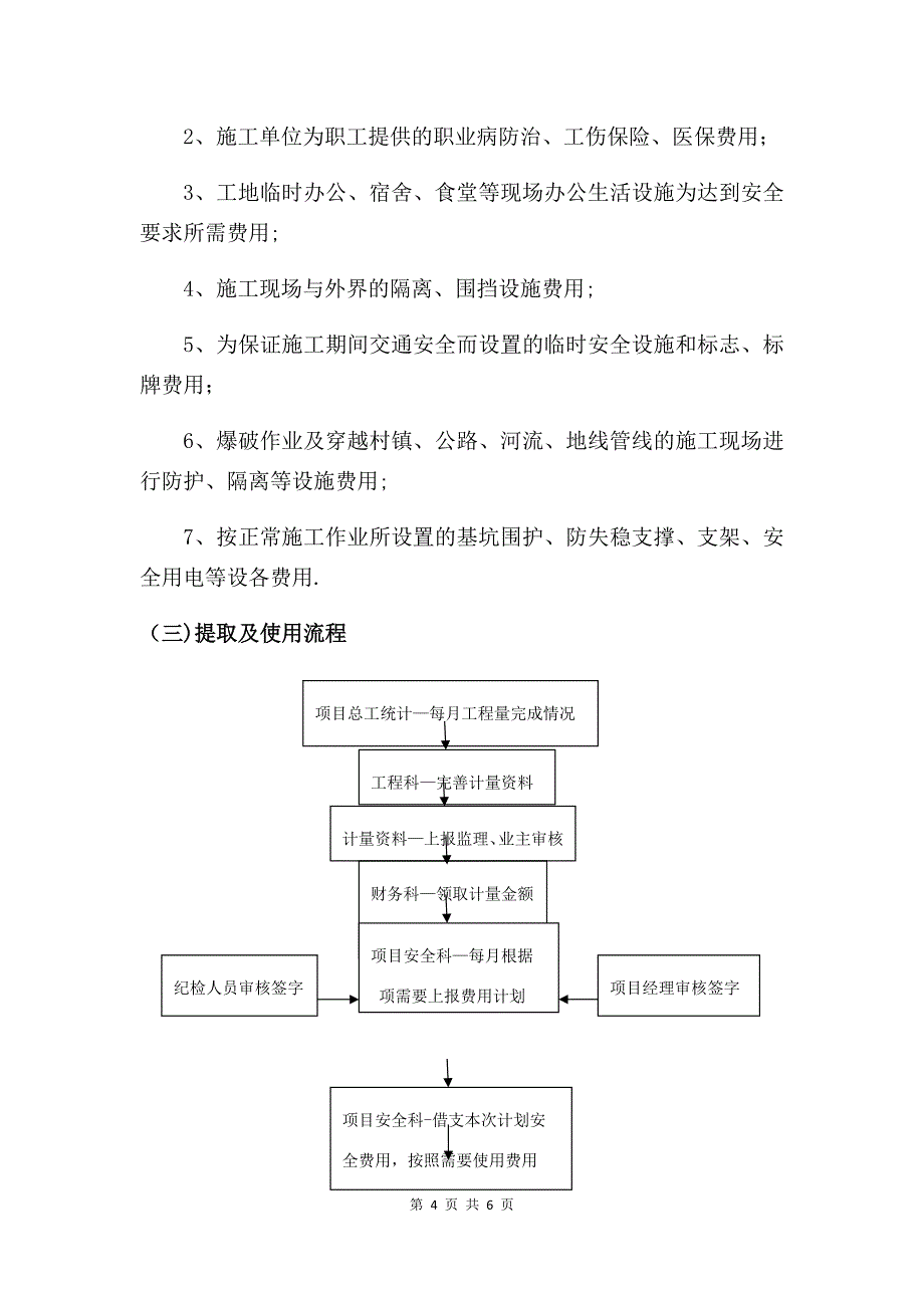 安全生产费用管理制度_第4页