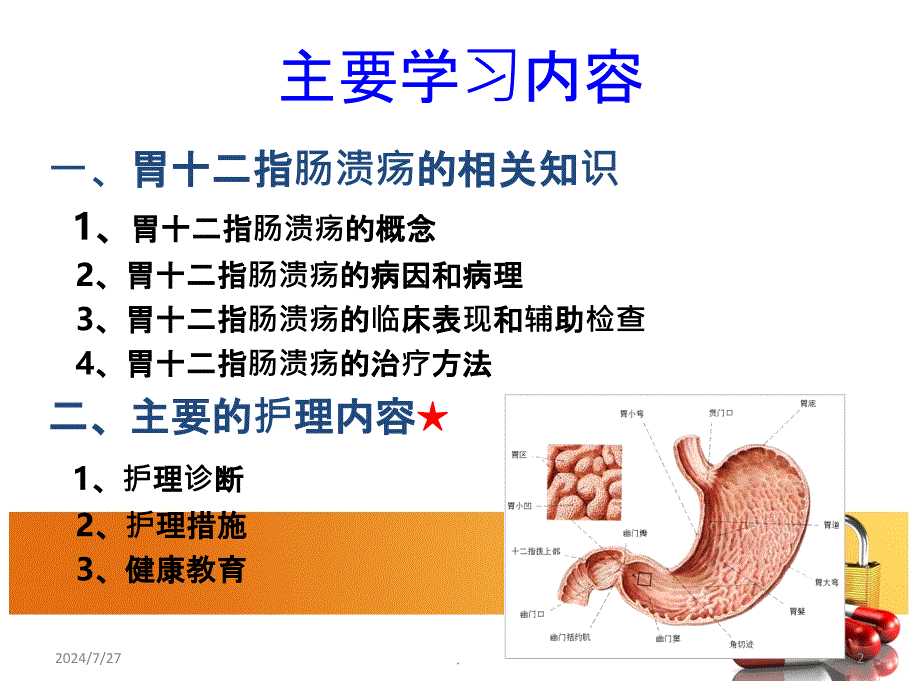 胃十二指肠溃疡病人的护理PPT课件_第2页