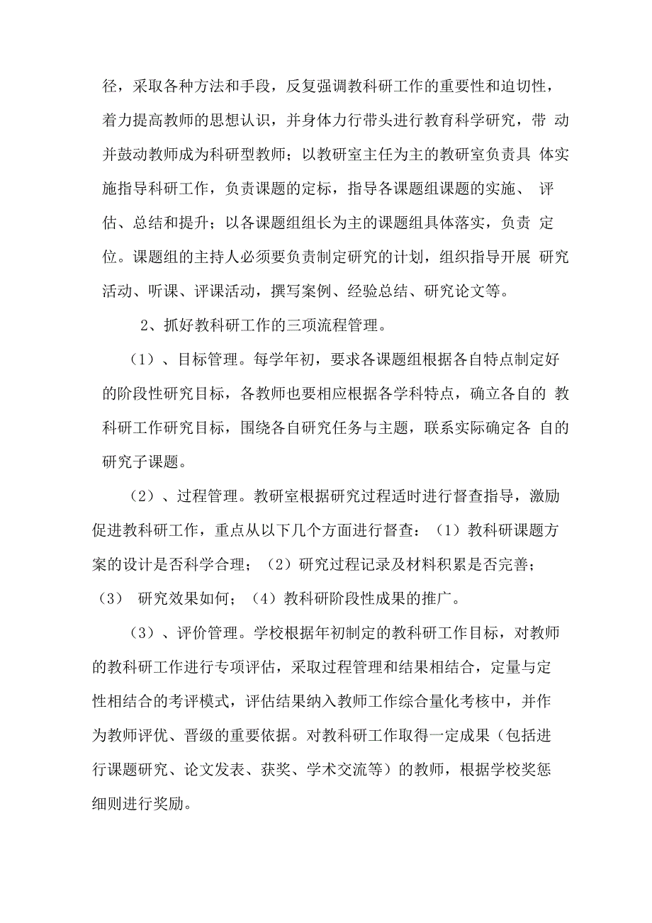 教科研基地建设方案_第3页