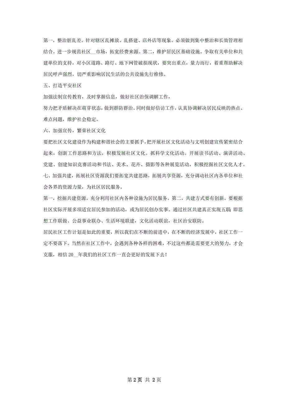 社区六五普法工作计划_第2页