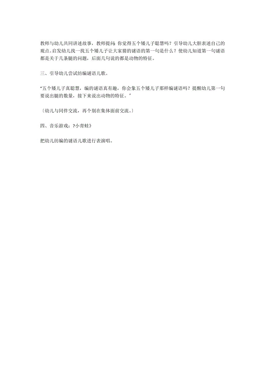 小班语言教案：谜语五个矮儿子语言_第2页