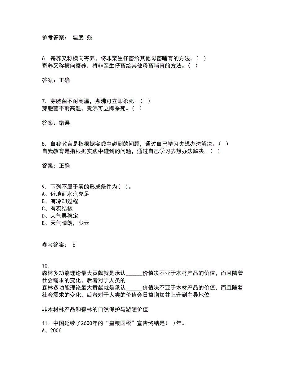 四川农业大学21秋《农村经济与管理》平时作业一参考答案75_第2页