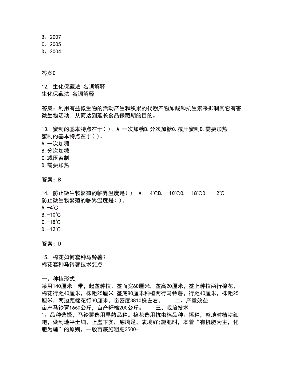 四川农业大学21秋《农村经济与管理》平时作业一参考答案75_第3页