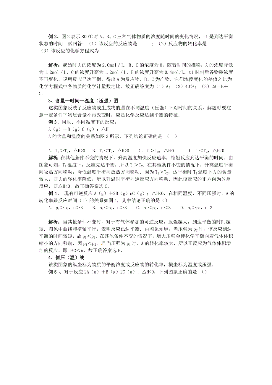 2011年高考化学一轮复习 《化学反应速率和平衡的综合应用及图像》精品讲练析 新人教版_第3页